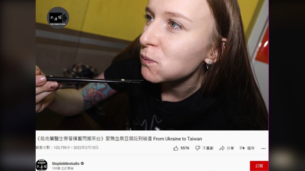 愛吃臭豆腐的莎莎認為搭配鴨血更美味。（圖／翻攝自《不要鬧工作室》YouTube）