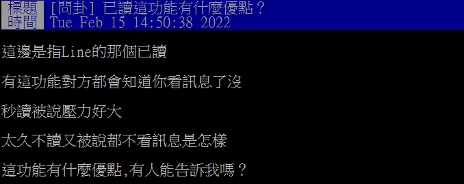 網友好奇LINE已讀功能到底有什麼優點。（圖／翻攝自PTT）