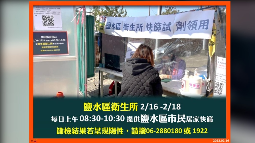 鹽水區衛生所自2/16-2/18每日上午8:30-10:30提供民眾居家快篩。(圖/台南市府)