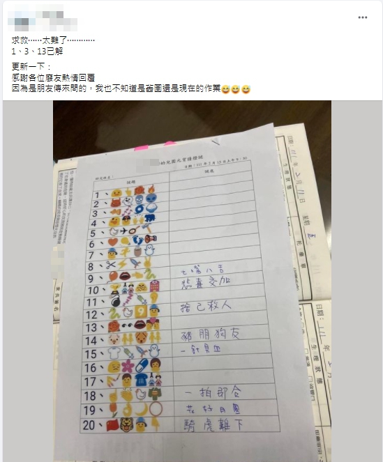 原PO發出幼兒園出的超難猜謎題。（圖／翻攝自爆廢公社臉書）
