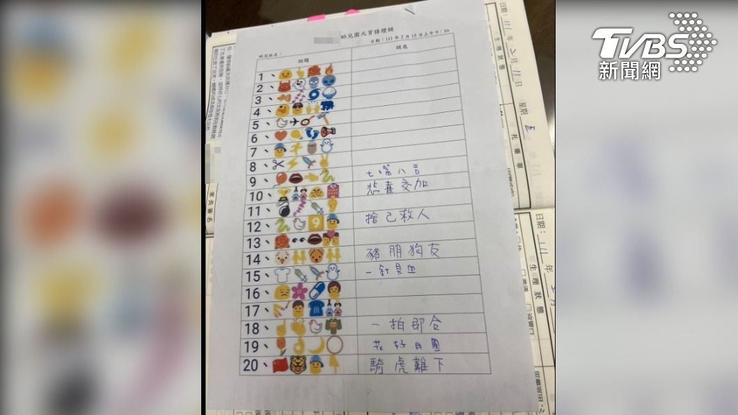 幼兒園猜謎考倒眾人！難度破表引爭議　網批：出給家長的