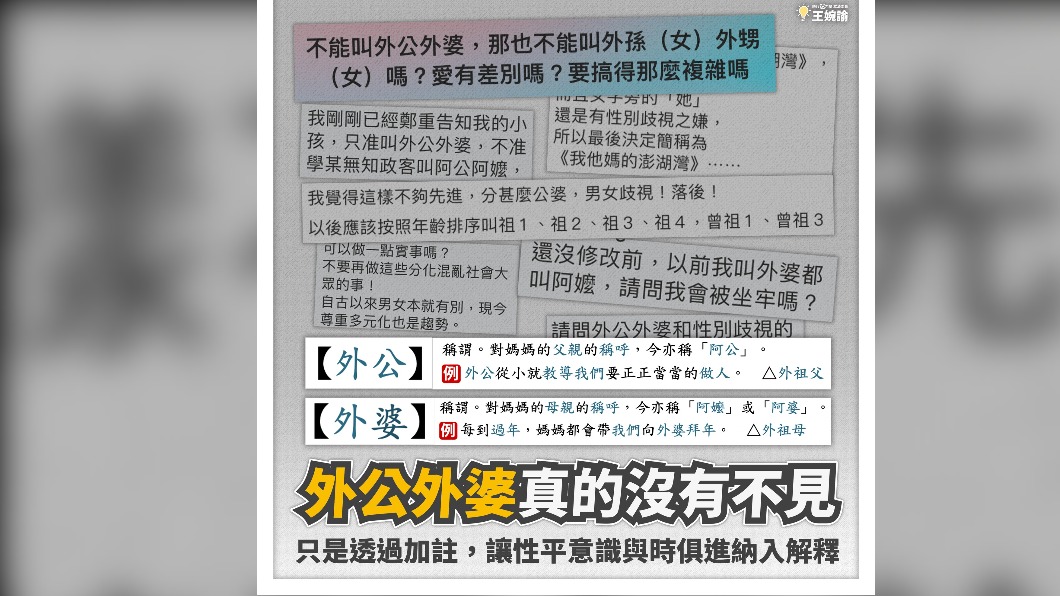 推正名臉書遭灌爆 王婉諭:「外公外婆」沒有不見!