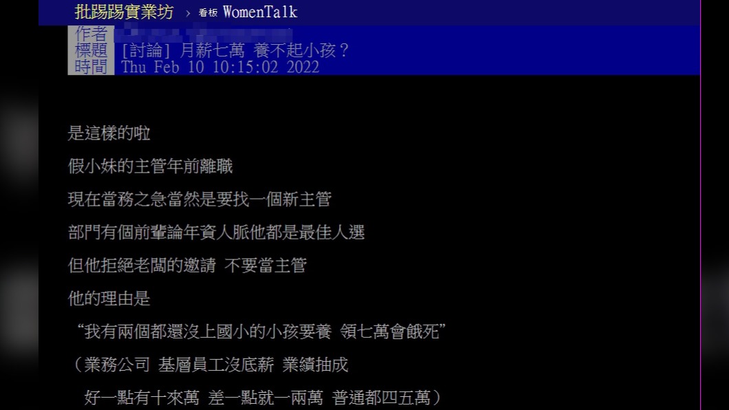原PO好奇為何月薪7萬會養不起小孩。(圖/翻攝自PTT)