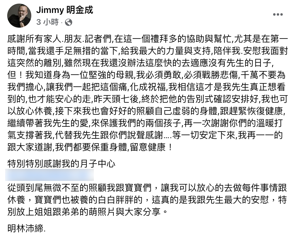 Patty貼文全文。(圖/翻攝自明金成臉書)