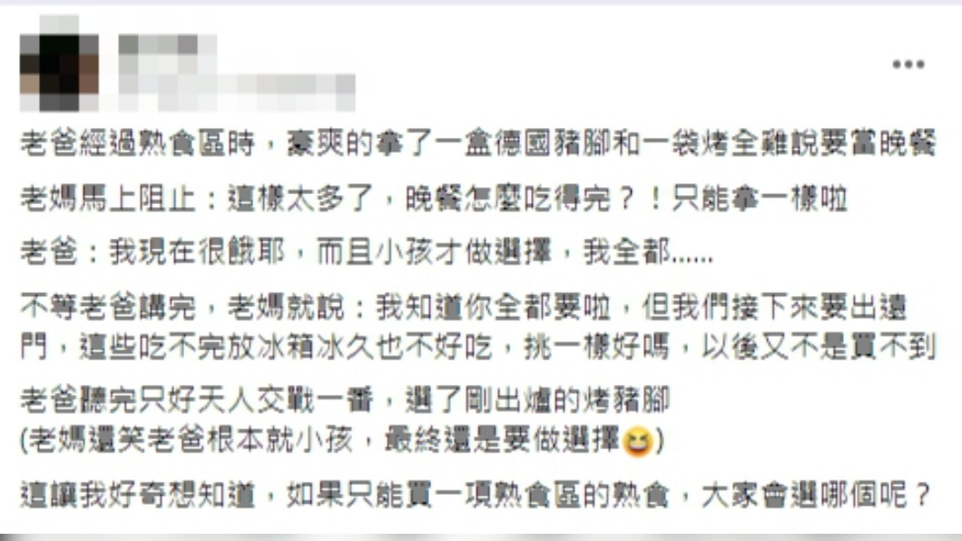 原PO詢問如只能挑選一樣好市多熟食商品,大家會選哪樣。(圖/翻攝自Costco好市多 商品經驗老實說臉書)