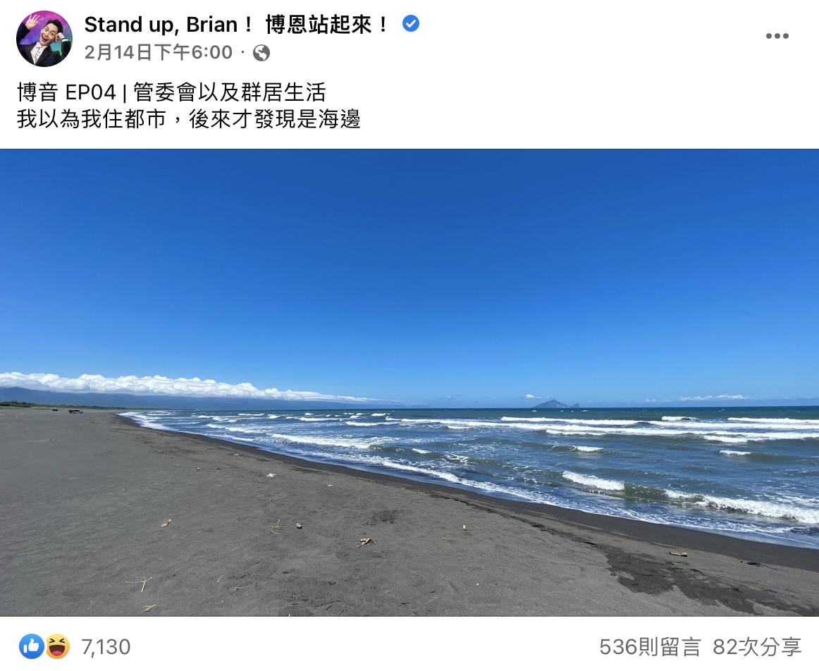 博恩在Podcast中分享自己遇到的管委會行徑。(圖/翻攝自博恩臉書)