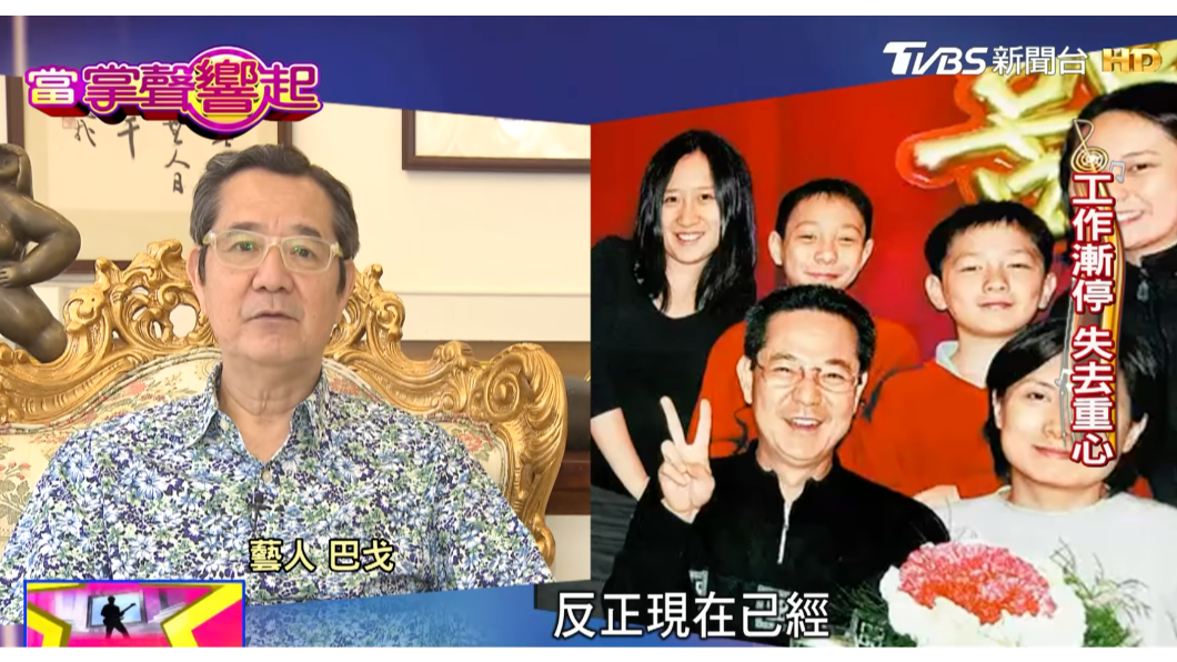 巴戈分享過去與家人合照。(圖/TVBS資料畫面)