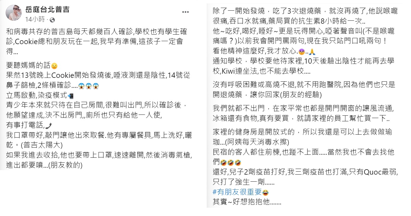 岳庭透露兒子確診新冠肺炎。(圖/翻攝自岳庭台北普吉臉書)
