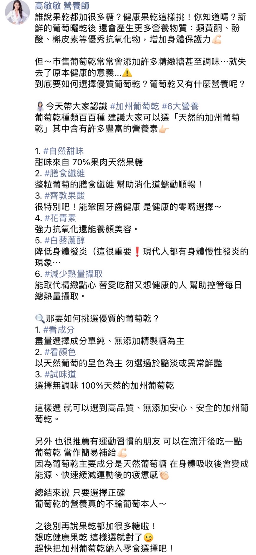 新鮮的葡萄曬乾後,會產生許多營養物質。(圖/翻攝自高敏敏營養師臉書)