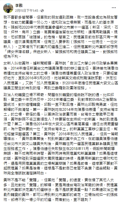 李戡在臉書上痛罵黃琳。（圖／翻攝自李戡臉書）