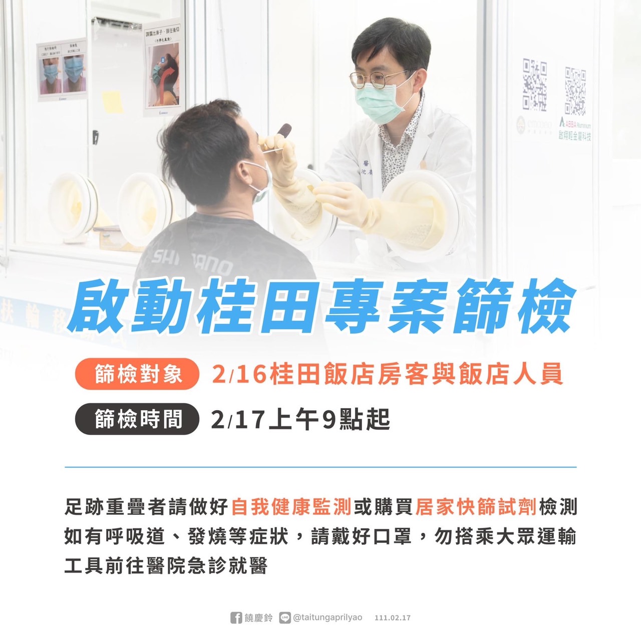 台東桂田喜來登酒店於今上午9時,開設專案篩檢站。(圖/翻攝自饒慶鈴臉書)