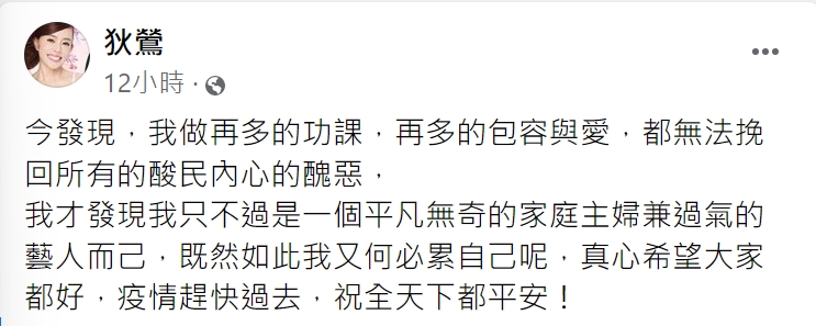 狄鶯自嘲是過氣藝人。(圖/翻攝自狄鶯臉書)