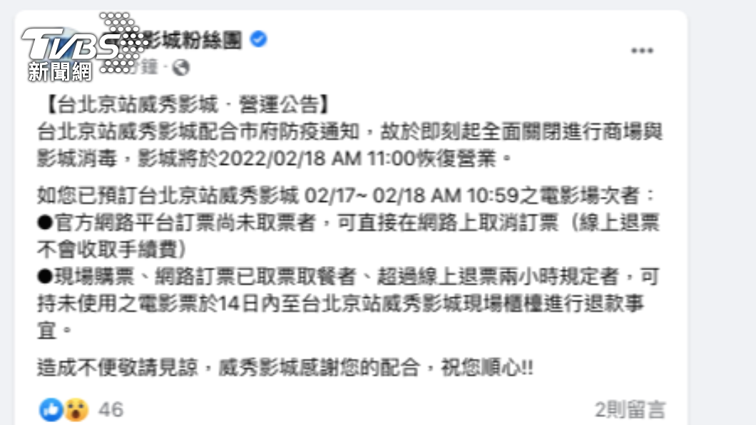 (圖/翻攝京站威秀影城粉絲團)