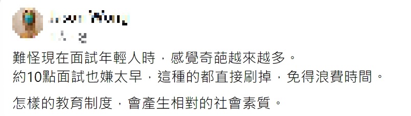 網友抱怨面試的新人越來越奇葩,引爆世代戰火。(圖/翻攝自爆廢公社公開版)