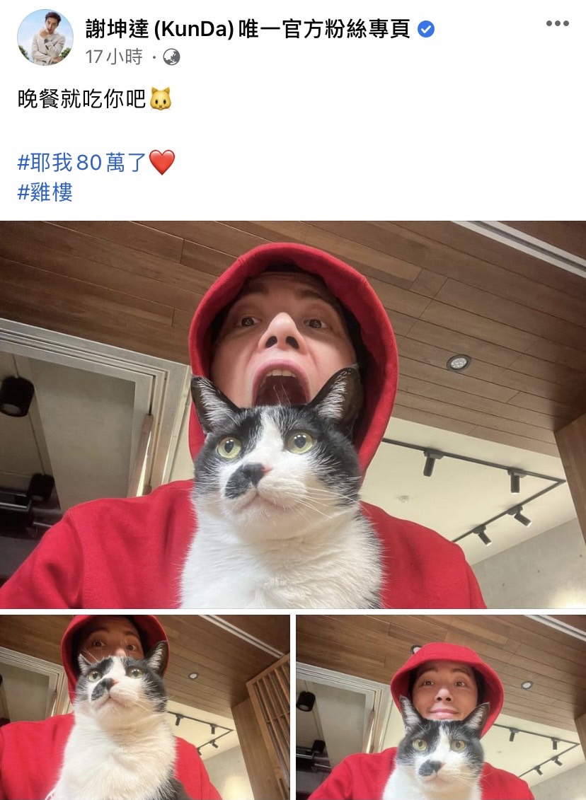 坤達隔空甜蜜回應。(圖/翻攝自謝坤達臉書)