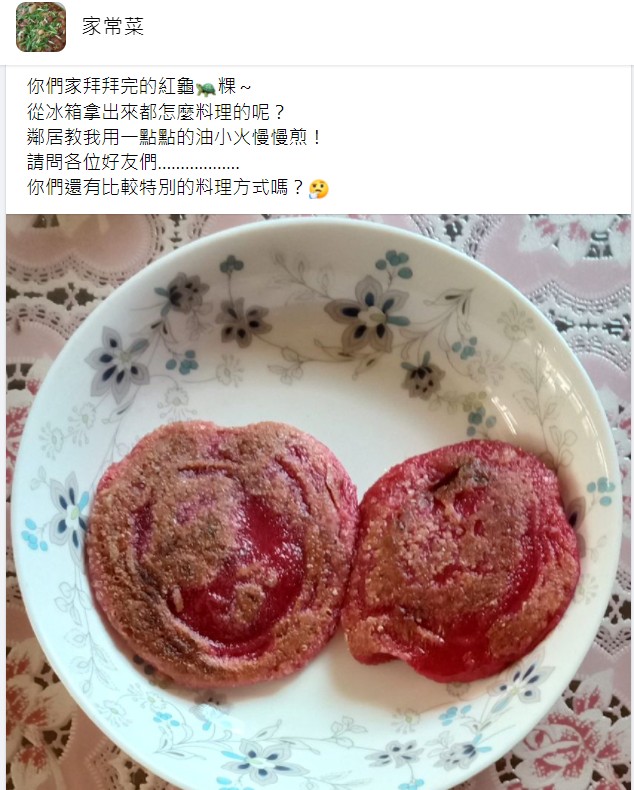 網友分享吃不完的紅龜粿可以用「煎」的,換換口味。(圖/翻攝自臉書社團《家常菜》)
