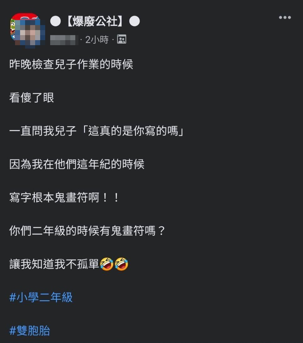 媽媽看見兒子們的字跡傻眼。(圖/翻攝自爆廢公社)