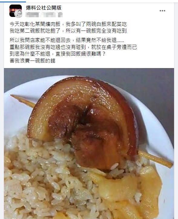有名網友表示,自己向店家要求吃不完的白飯要退錢。(圖/翻攝自爆料公社公開版)