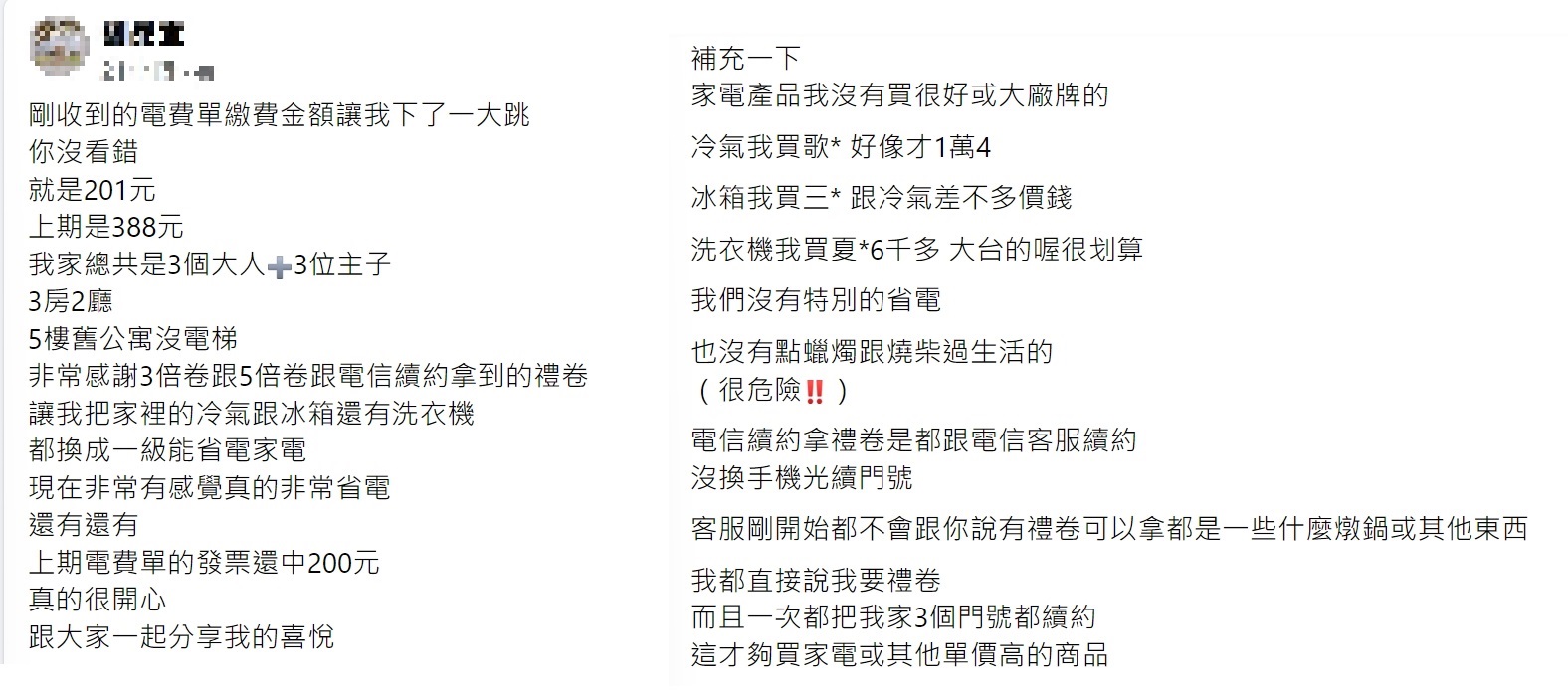 網友分享省電妙招,就是換成變頻家電。(圖/翻攝自爆廢公社二館)