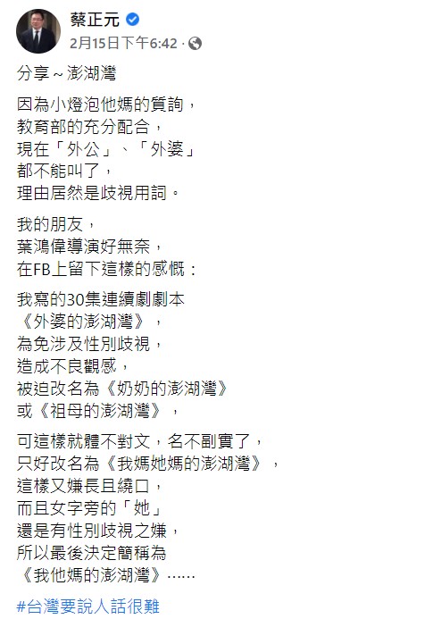 前立委蔡正元在臉書怒轟。(圖/翻攝自蔡正元臉書)