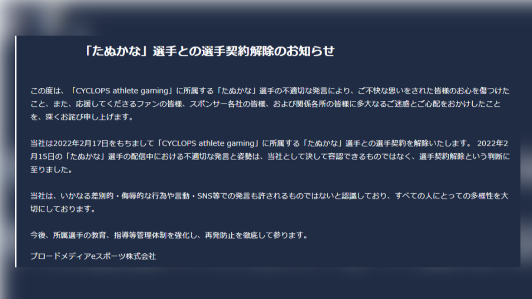 谷加奈隸屬的戰隊發表聲明,已與她解約。(圖/翻攝自CYCLOPS athlete gaming網站)
