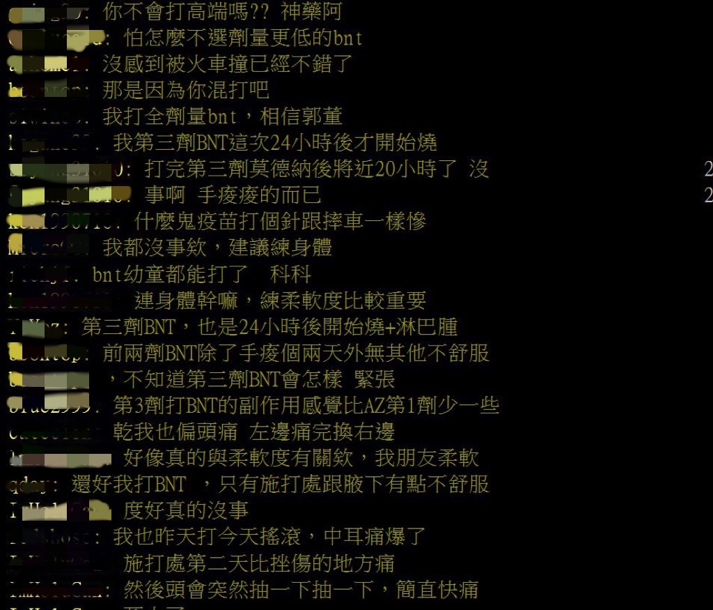 眾多網友們分享自己打第三劑的感想。(圖/翻攝自PTT)