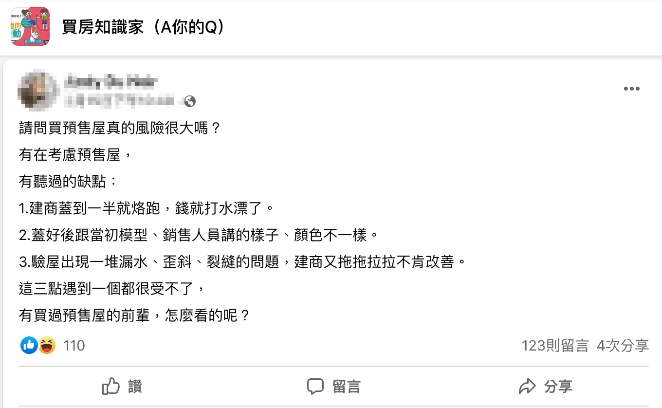 一名網友好奇問道,希望買過預售屋的人可以分享經驗。(圖/翻攝自臉書社團「買房知識家(A你的Q)」)
