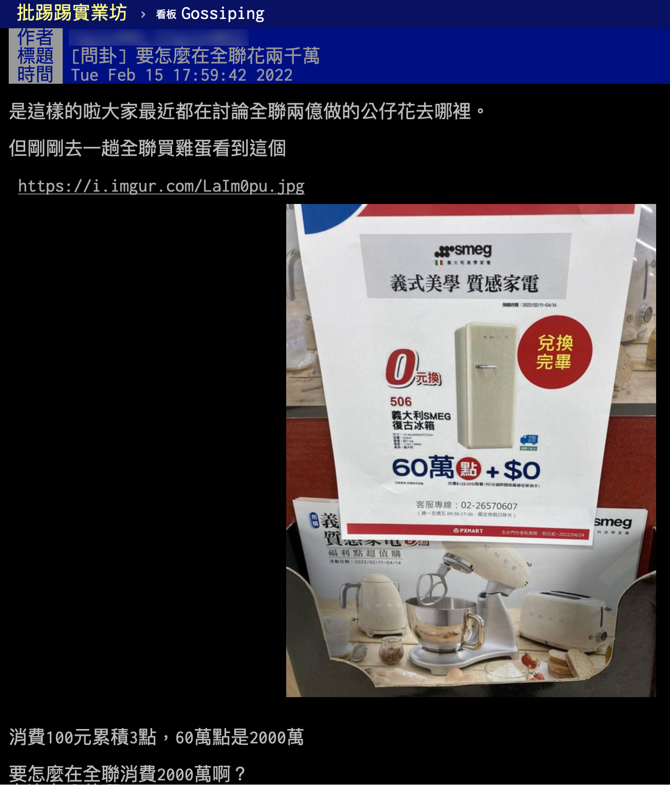 網友好奇發文詢問要如何在全聯消費到2000萬。（圖／翻攝自PTT）