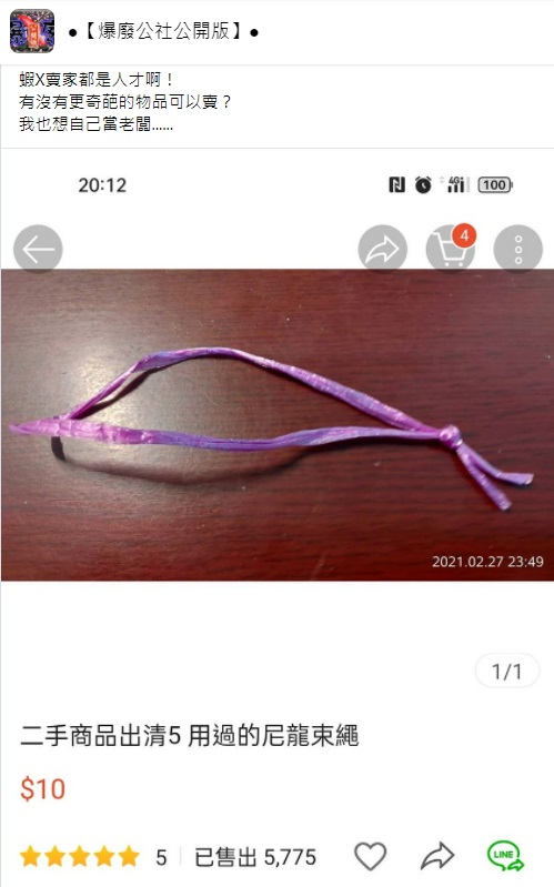 網友發現有人販售這物件,超級傻眼。(圖/翻攝自「爆廢公社公開版」)