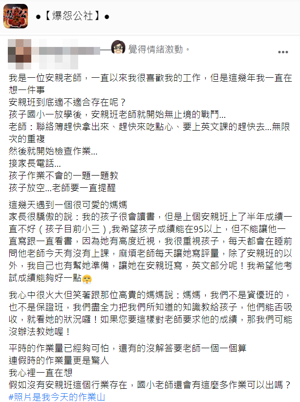 一名安親班老師分享日前遇到一位超可愛的媽媽讓她很無言。（圖／翻攝自爆怨公社）