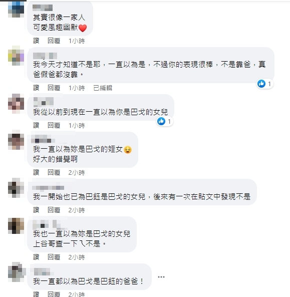 網友傻眼喊:「我從以前到現在一直以為妳是巴戈的女兒。」(圖/翻攝自巴鈺臉書)
