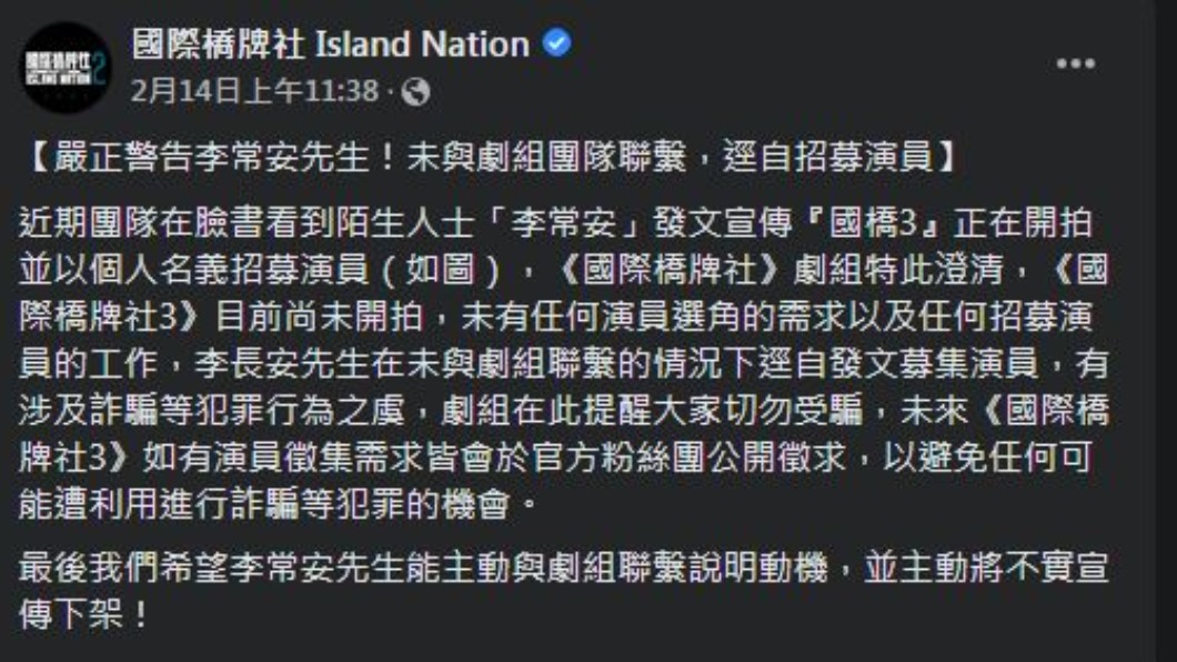 圖/翻攝自國際橋牌社臉書