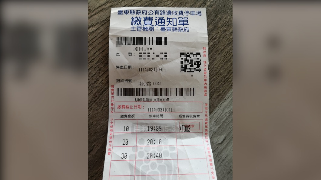 他撿地上停車單好心幫繳費 反遭網友狂酸