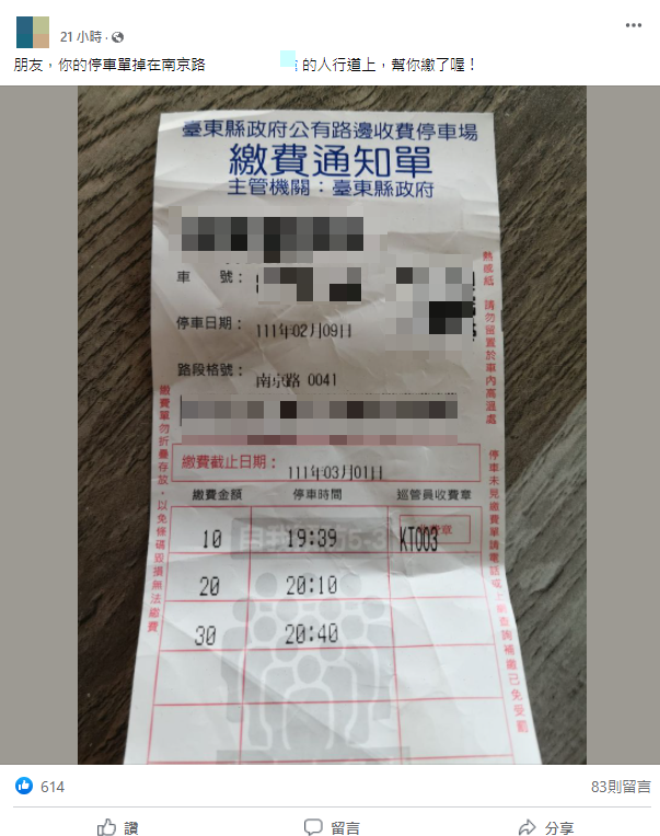 他撿起掉在地上的停車繳費單，幫繳費後遭網友狂酸。（圖／翻攝自台東大小事臉書）