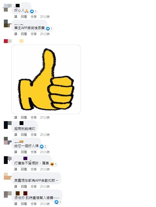 他幫繳停車費後，引發網友正反論戰。（圖／翻攝自台東大小事臉書）
