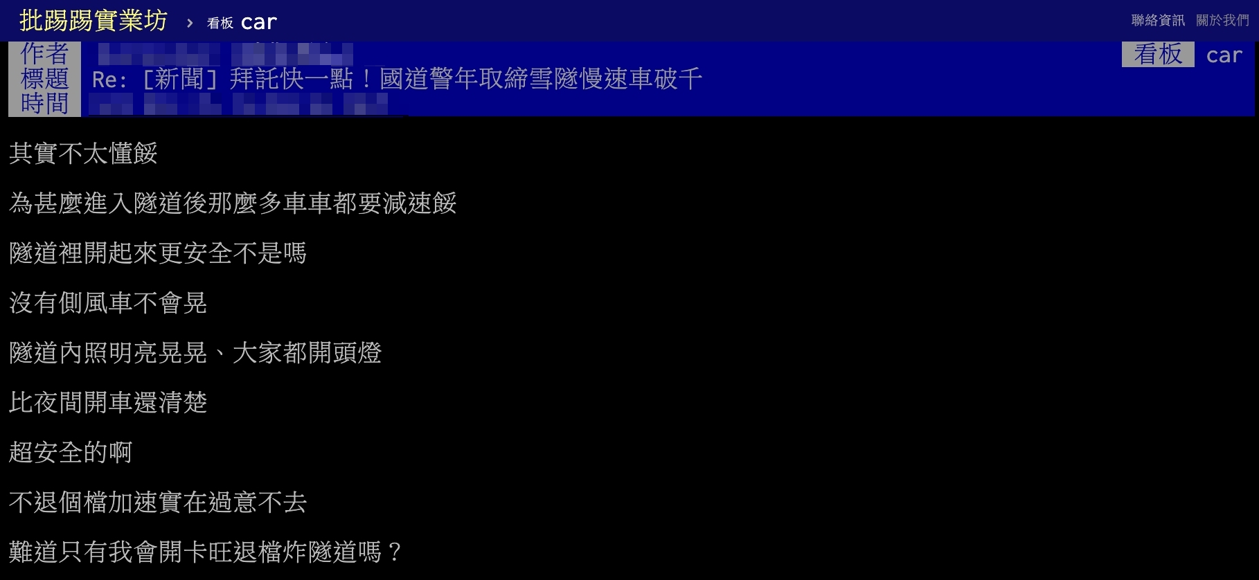 網友表示在隧道開車明明很安全,不懂為何一堆龜速車。(圖/翻攝自PTT)