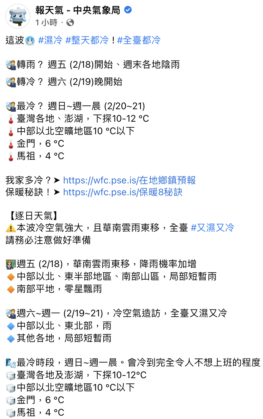 氣象局笑稱該波寒流會讓人「冷到不想上班」。（圖／翻攝自中央氣象局臉書）