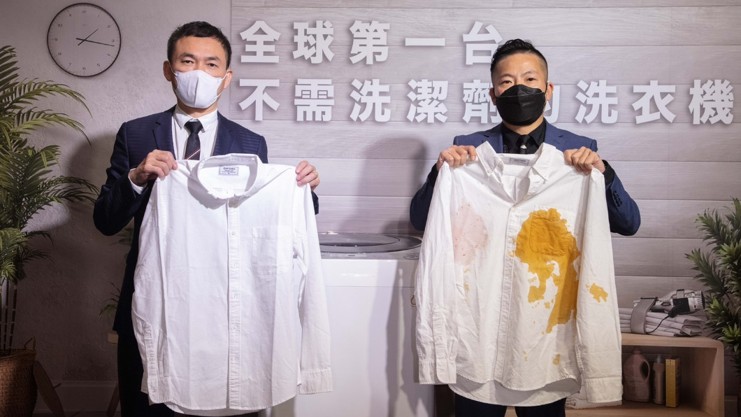 新科技!全球第一台「無需洗衣劑」洗衣機 重金徵命名