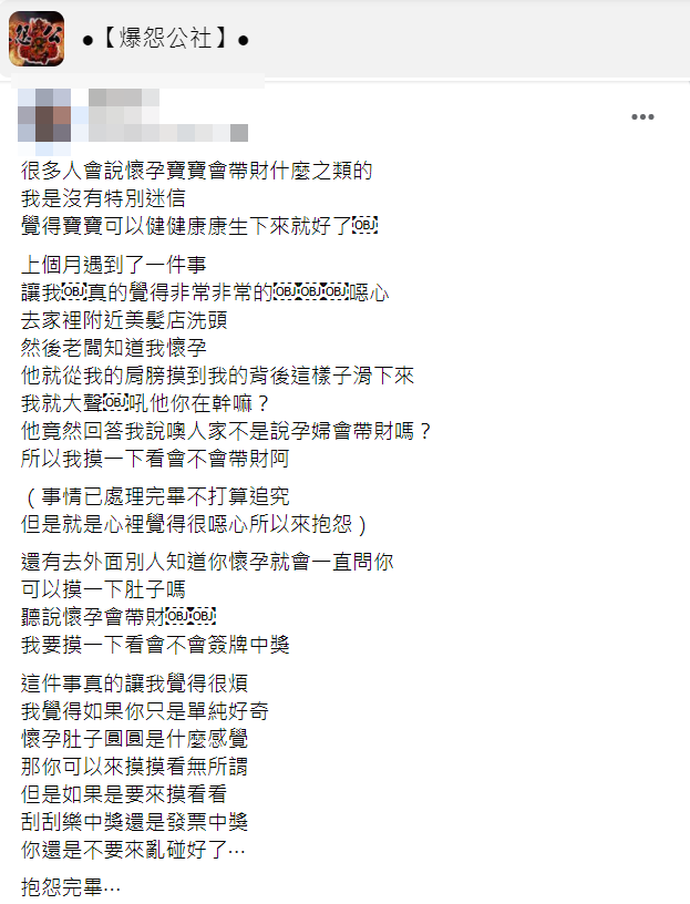 對方稱說摸孕婦肚子會替自己帶來好運。（圖／翻攝自爆怨公社）