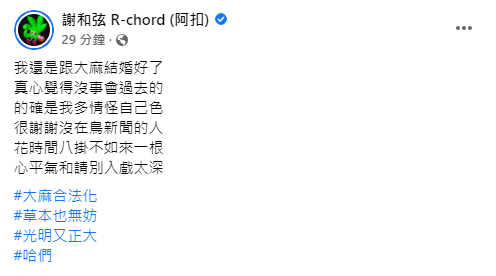 謝和弦坦言，「的確是我多情怪自己色！」（圖／翻攝自謝和弦Facebook）