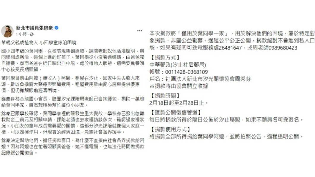 張錦豪協助家屬進行捐款。(合成圖/翻攝自新北市議員張錦豪臉書)