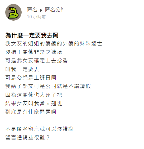 多數網友看到原PO發文後都認為女方要求太誇張。(圖/翻攝自匿名公社)