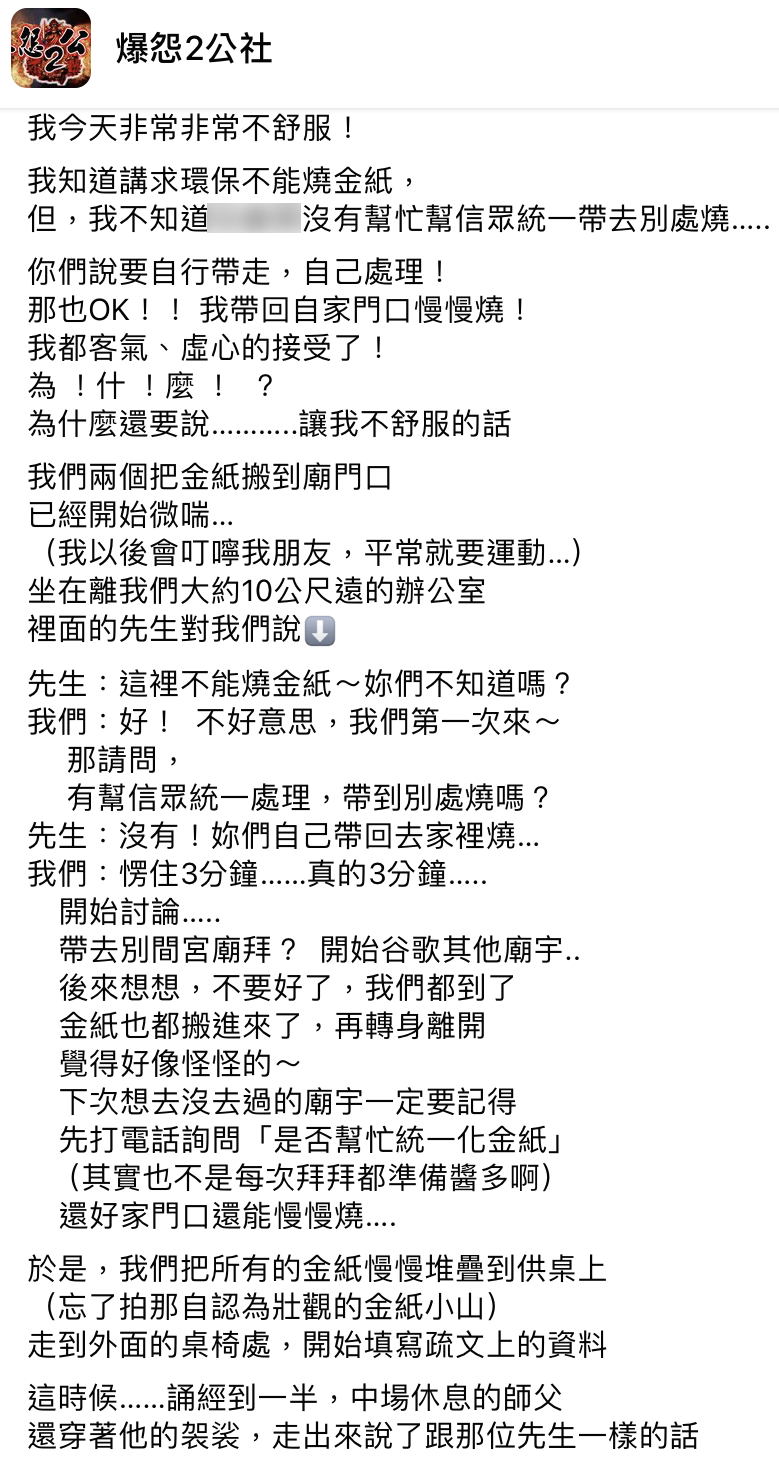 網友在臉書發長文抱怨、討拍。(圖/翻攝自爆怨2公社)