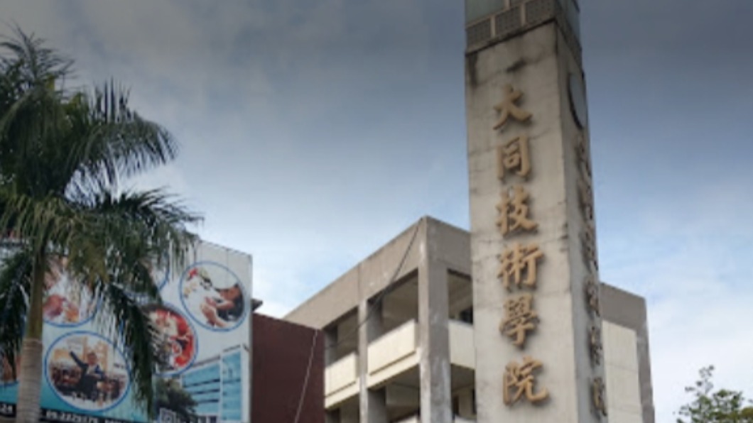 不敵少子化!大同技術學院資金不足 111學年度起停招