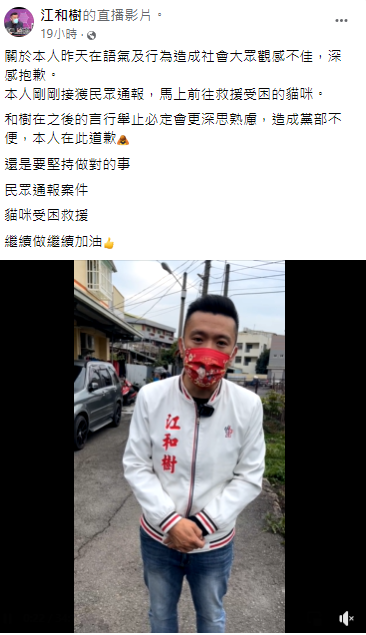江和樹為語氣及行為道歉。（圖／翻攝自江和樹臉書）