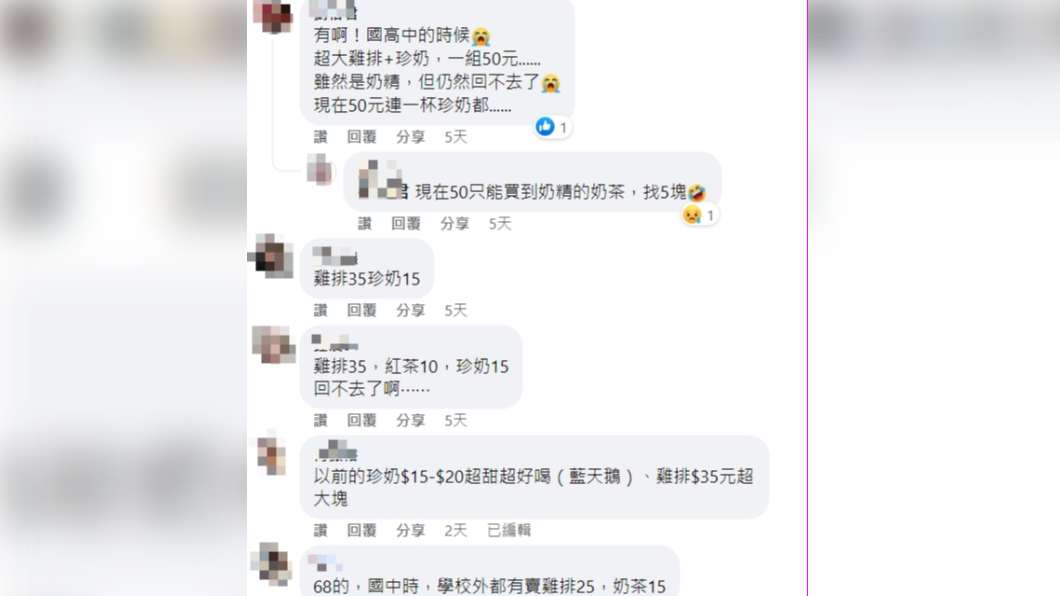 網友們大嘆物價回不去了。(圖/翻攝自臉書社團《爆系知識家》)