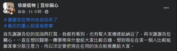 依依發文。(圖/翻攝自「依級選物|豆你開心」臉書社團)