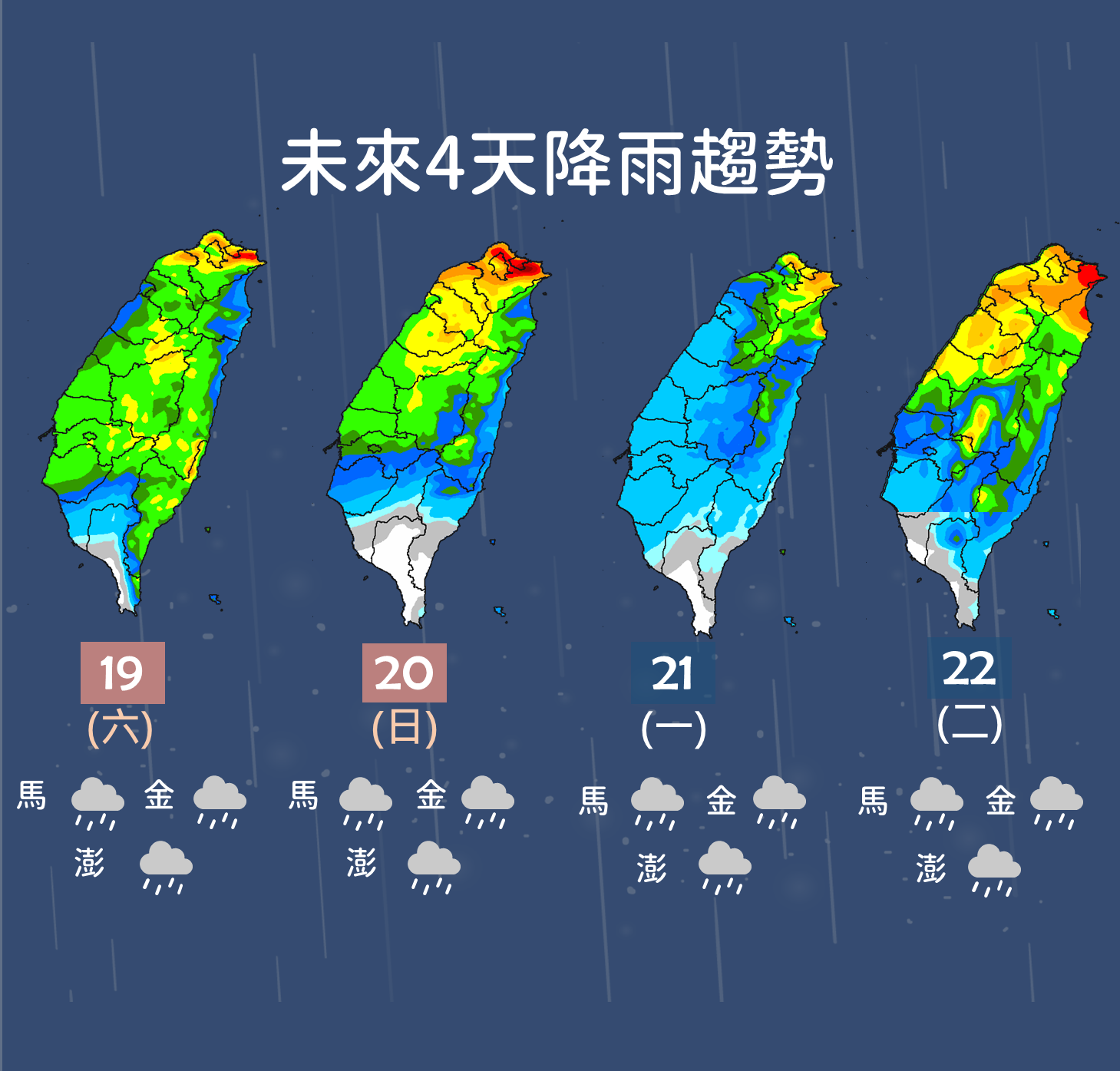 未來４天降雨趨勢。（圖／氣象局）