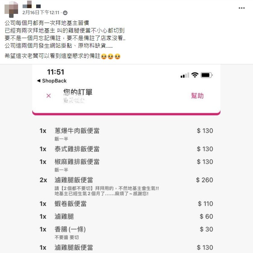 該名女網友在備註欄寫下一長串要求。(圖/翻攝自爆廢公社)