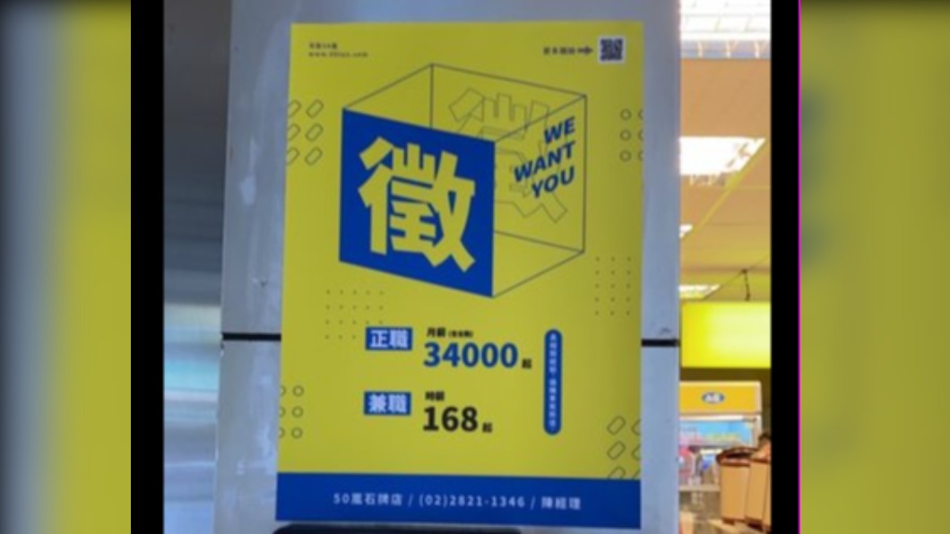 網友貼出了飲料店的徵人海報。(圖/翻攝自PTT)